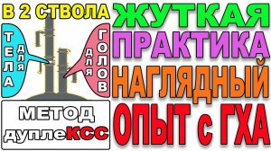 ПОБЕДА НАД ГОЛОВАМИ!? ПЕРЕГНАЛ 21л ГОЛОВ И ПОЛУЧИЛ БЫСТРЫЙ МЕТОД, ЗАЛПОВОГО ОТБОРА ГОЛОВ - дуплеКСС!