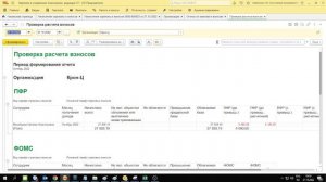 Как проверить расчет взносов в «1С»