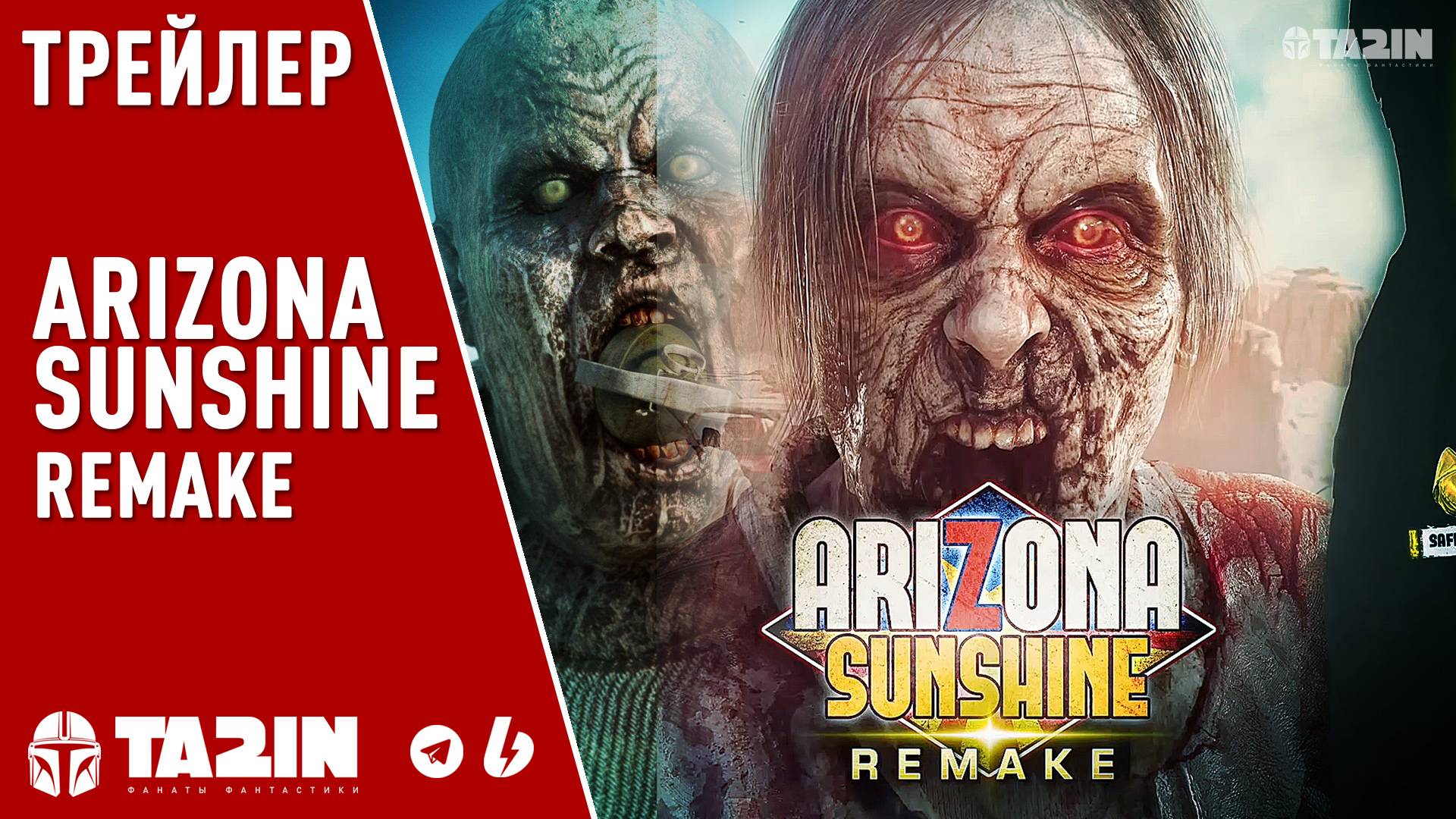 Arizona Sunshine Remake / Трейлер / PS VR2 смотреть онлайн