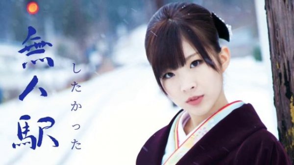 岩佐美咲 (Iwasa Misaki) - 無人駅 (カラオケ)