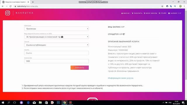 САМАЯ ДЕШЕВАЯ НАКРУТКА INSTAGRAM 1 смотреть онлайн
