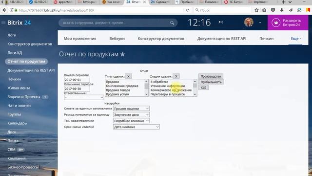 Управленческие отчеты для Битрикс24 смотреть онлайн