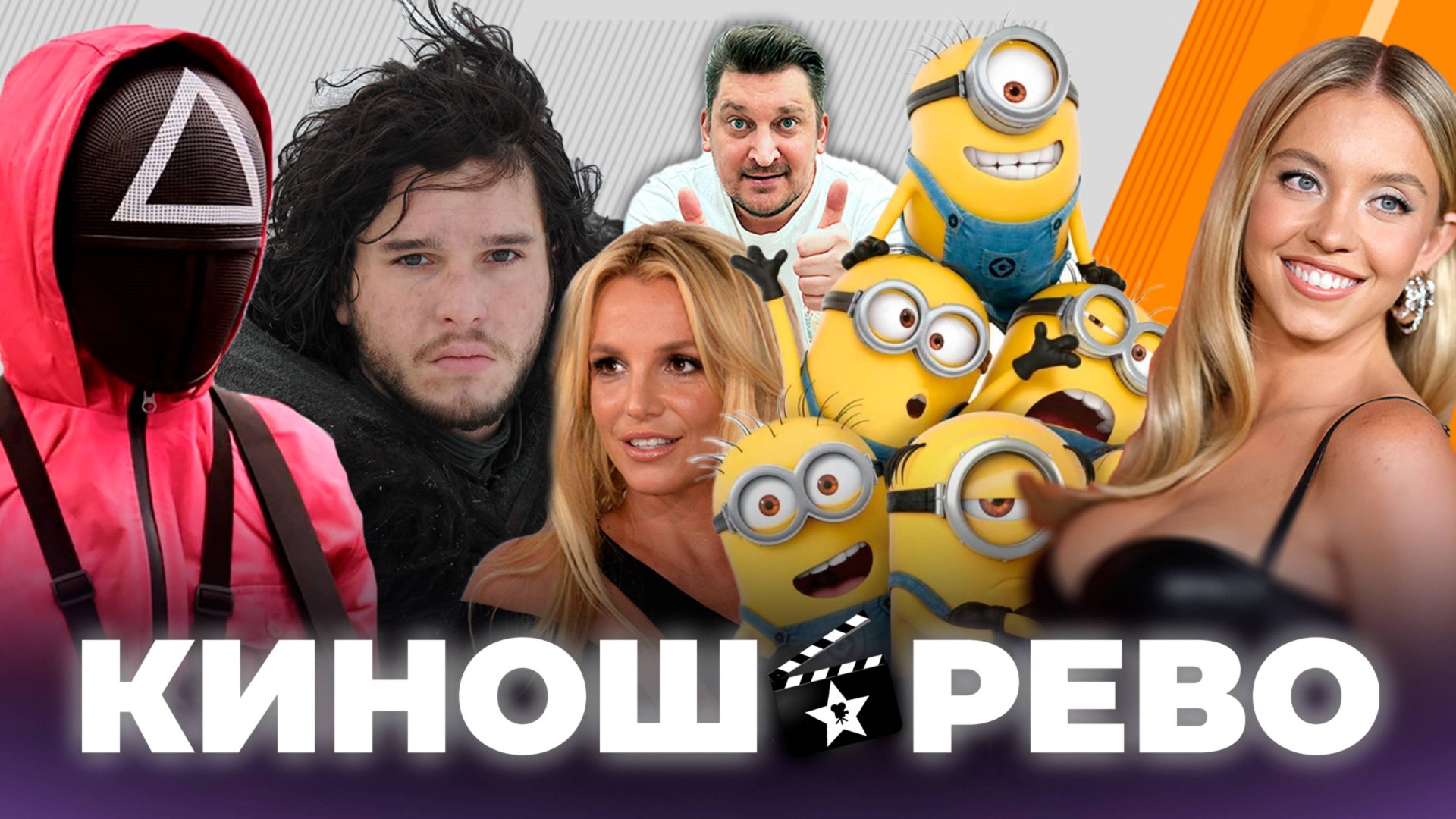 № 29 Игра в Кальмара/ Новые Звёздные Войны/ Игра престолов/ Джон Уик/ Кинопоиск смотреть онлайн