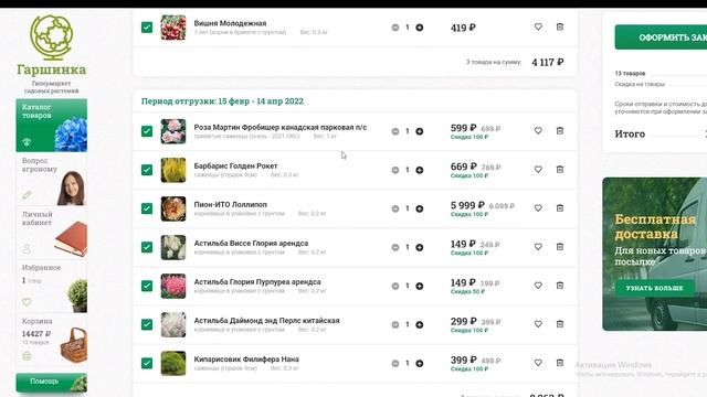 КАК ЗАКАЗЫВАТЬ РАСТЕНИЯ В ИНТЕРНЕТ МАГАЗИНЕ БЕЗ ОБМАНА смотреть онлайн