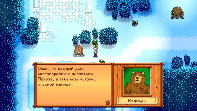 Stardew Valley - Офигеть, Это МЕДВЕДЬ