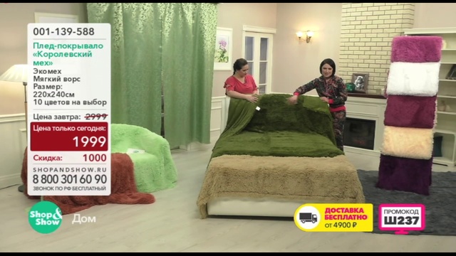 Shop & Show (дом). 001139588 Плед Покрывало Шиншила смотреть онлайн