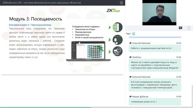 ZKBioAccess IVS - система безопасности для серьезных объектов смотреть онлайн