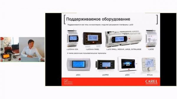 Универсальные приложения для контроллеров CAREL c.pCO