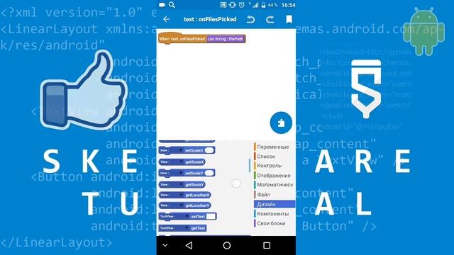 Open as text file in your phone/Как сделать приложение для открытия текстовых файлов в Sketchware смотреть онлайн