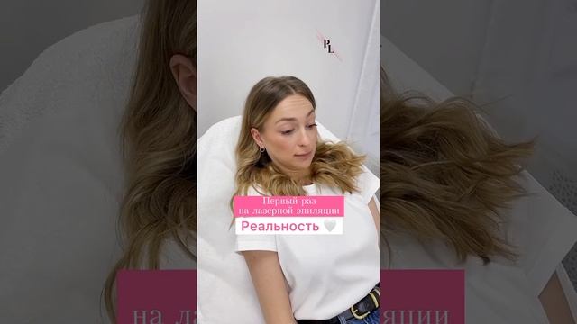 Лазерная эпиляция - ожидание vs реальность #лазернаяэпиляция #лазернаяэпиляцияспб #эпиляция #shorts смотреть онлайн