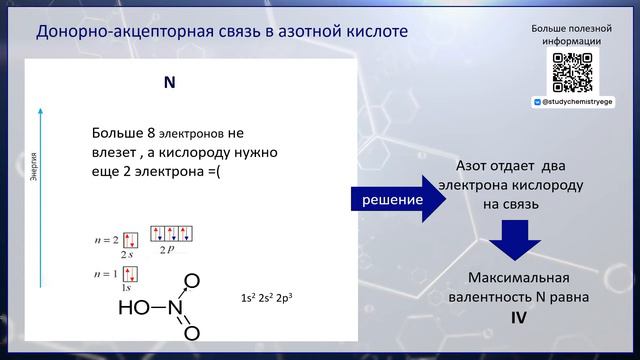 Донорно акцепторные связи. Готовимся к ЕГЭ по химии нуля. смотреть онлайн