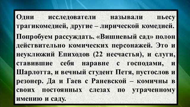 Сочинение на тему «Вишневый сад» комедия или драма» смотреть онлайн