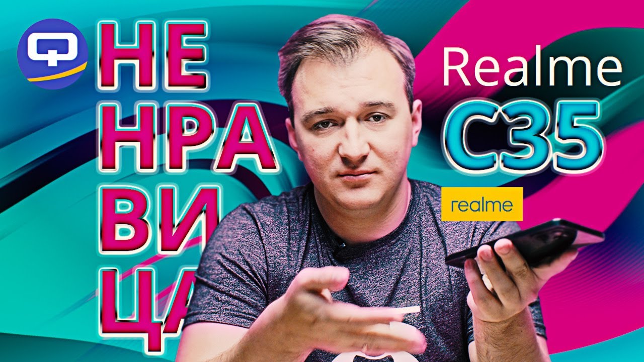Realme C35. Ну и наварили каши. смотреть онлайн