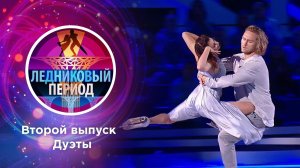 Ледниковый период 2020. Выпуск от 10.10.2020