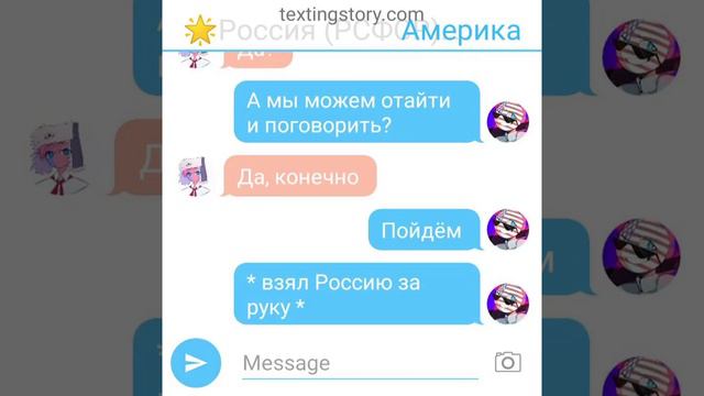 Российская Империя х Россия. Эмма. Америка || Мне нужен он || 11 часть || Переписка CountryHumans | смотреть онлайн