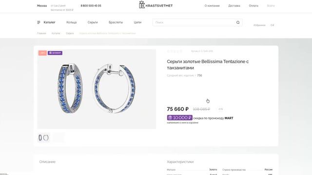 Как применить промокод в Красцветмет смотреть онлайн