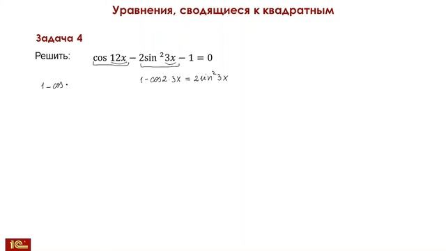 Методы решения тригонометрических уравнений. Сведение к квадратному. Задача 4. Асташова И. В. смотреть онлайн