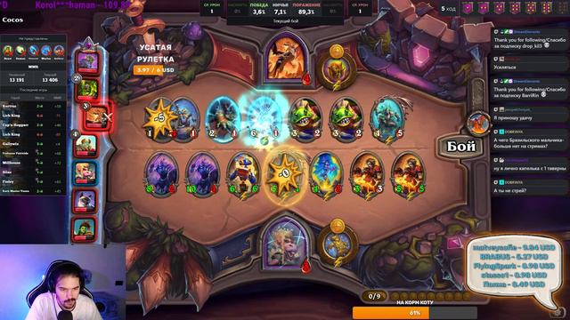 10к+ | топ 50 Eu. Hearthstone Battlegrounds Stream // Поля Сражений стрим