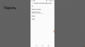 как поставить на свой телефон пароль хонор 7а
