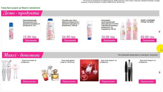 Как разместить заказ avon 2018г. смотреть онлайн