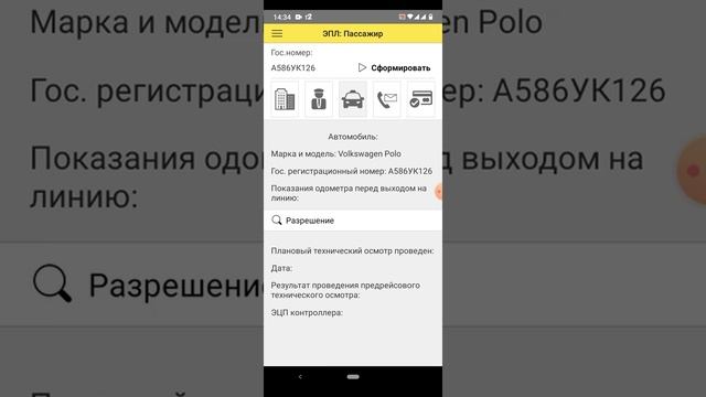 #такси #проверка Мобильное приложение ЭПЛ: ПАССАЖИР, разработка СРО МОАТП смотреть онлайн
