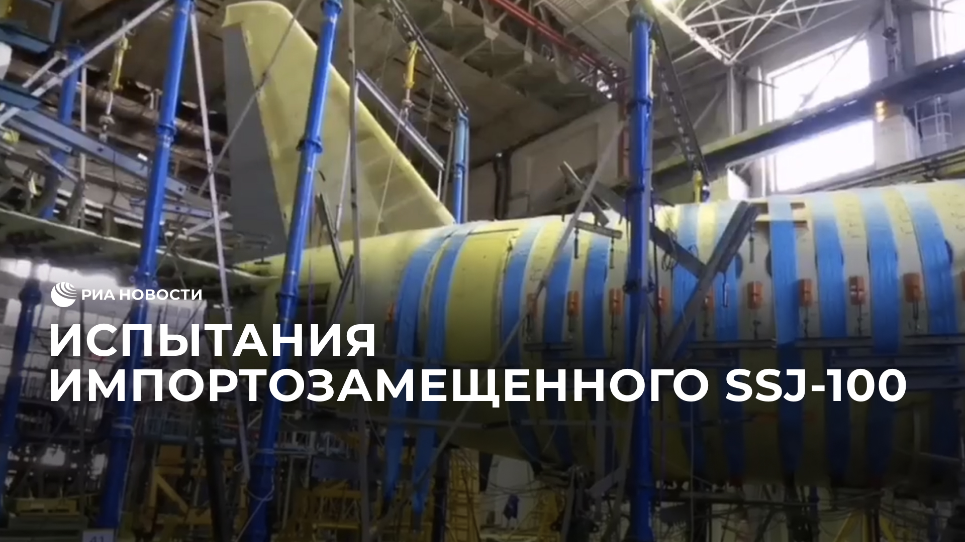 Испытания импортозамещенного SSJ-100 смотреть онлайн