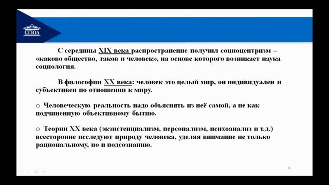 Тема 15. Философская антропология. Учение о человеке. смотреть онлайн