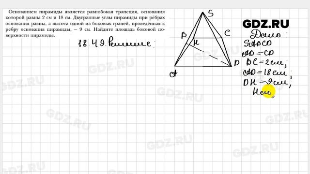 № 18.49 - Геометрия 10 класс Мерзляк смотреть онлайн