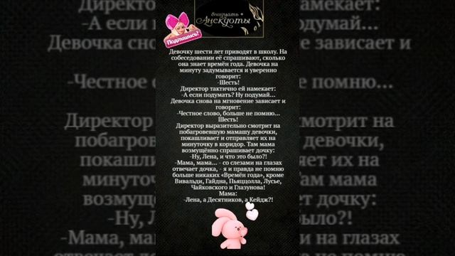 Девочку приводят в школу. Лучшие смешные анекдоты. смотреть онлайн