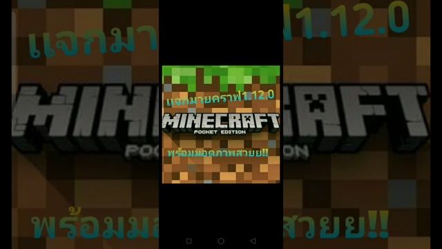 เเจกมายคราฟ1.12.0พร้อมมอดภาพสวย!! смотреть онлайн