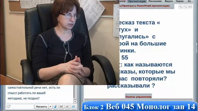 Веб 45 Вопросы после занятия по связаной речи смотреть онлайн