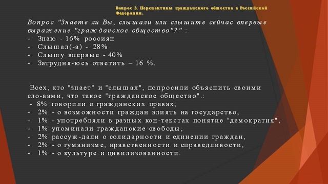 Коврикова О.И. Гражданское общество и государство. Часть 3. смотреть онлайн