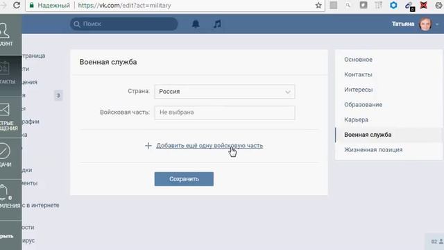 Редактируем страницу. Карьера. Военная служба. Жизненная позиция. смотреть онлайн