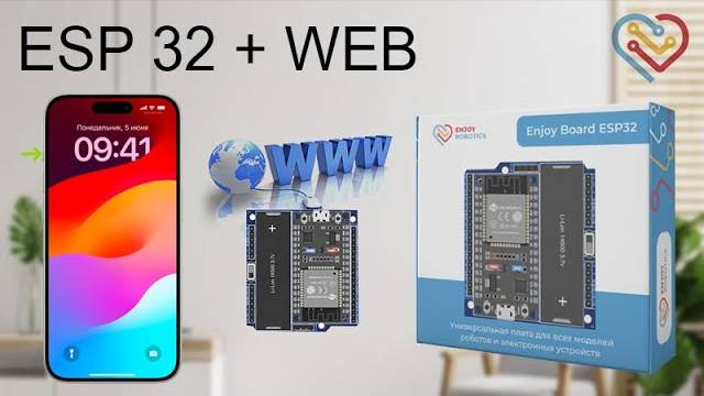 ESP32 Создание WEB интерфейса и включение и отключение LED смотреть онлайн