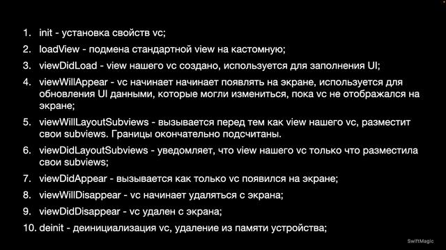 Жизненный цикл ViewController | SWIFT смотреть онлайн