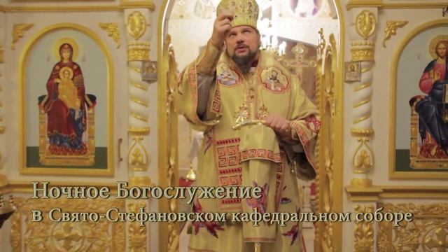 Ночное Богослужение в соборе смотреть онлайн