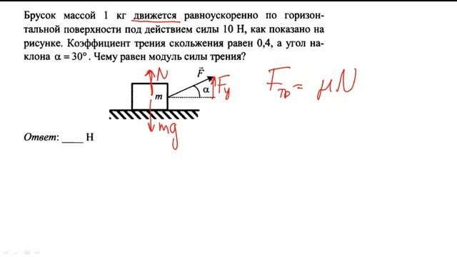 Физика ЕГЭ 2021. Динамика. Сила трения. смотреть онлайн