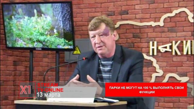 Парки не могут на 100 % выполнять свои функции смотреть онлайн