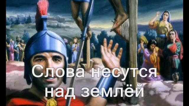 Вдали, вдали я вижу крест ( Христианское Караоке ) смотреть онлайн