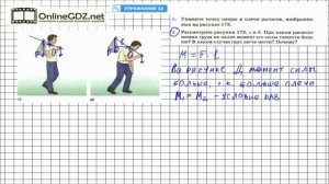 Упражнение №32(2) § 60. Рычаги в технике, быту и природе - Физика 7 класс (Перышкин)