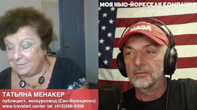 576 ВЖИВУЮ/LIVE c Татьяной Менакер, публицистом, экскурсоводом (Сан-Франциско) смотреть онлайн