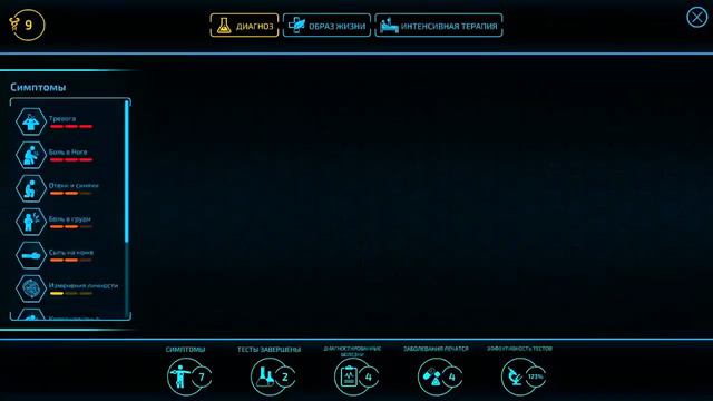 Лечение режим диагностика (Bio Inc. Redemption) #3 смотреть онлайн