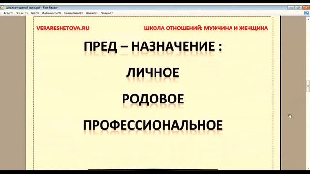 Суть отношений. Мужчина и Женщина.  001