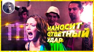 [Обзор фильма] Вирт: игра не по-детски «ТП наносит ответный удар»