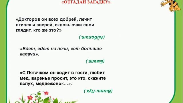 "По страницам любимых сказок" онлайн викторина-игра угадай-ка смотреть онлайн