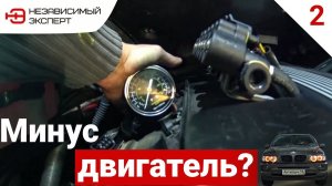 На 700 тысячах Лег мотор BMW х5 - АнтиПыч#2
