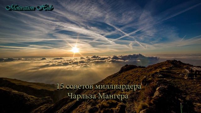 15 советов миллиардера Чарльза Мангера тем, кто хочет добиться успеха!