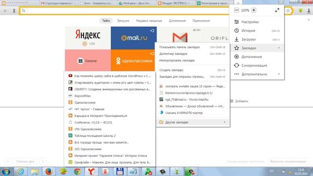 Как сделать закладку страницы смотреть онлайн