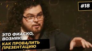 Как Джобс дал Возняку провалить презентацию Apple. 5 ошибок продаж, переговоров и презентаций