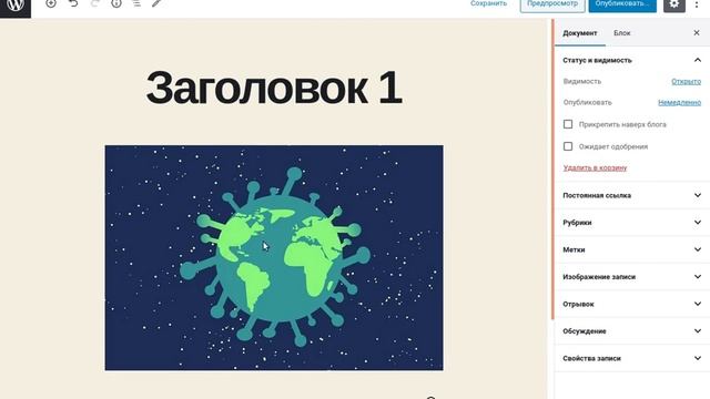 Редактор Gutenberg WordPress смотреть онлайн
